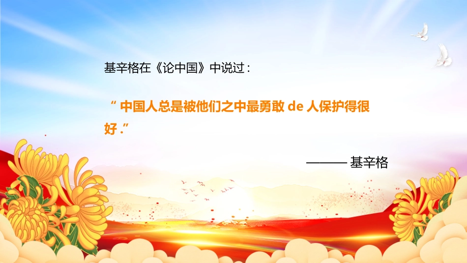 “清明追思缅怀先烈”清明节缅怀先烈主题班会PPT模板.pptx_第3页