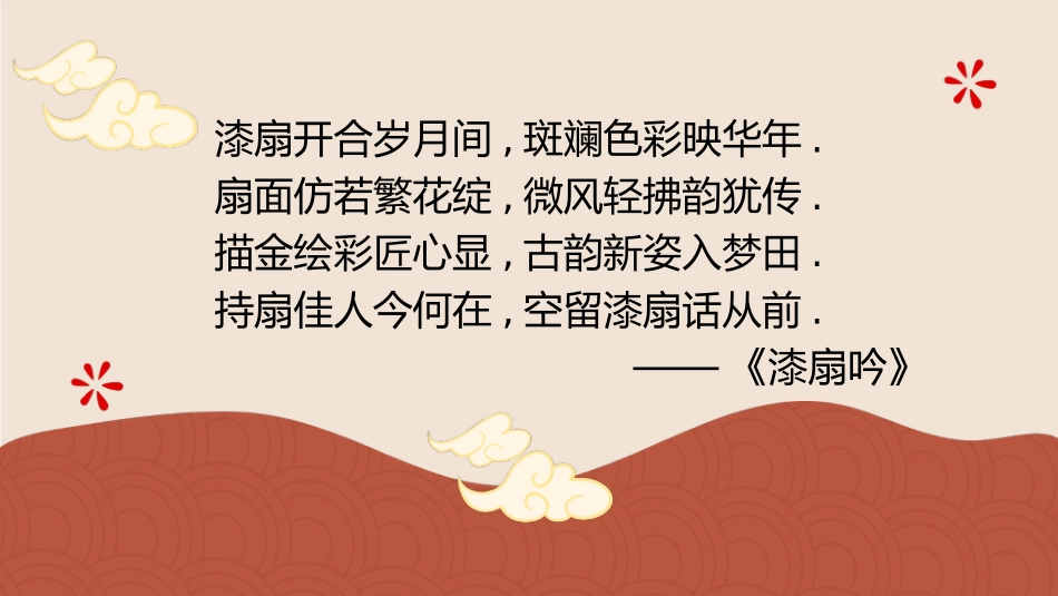 “探寻漆扇之美邂逅漆扇”非遗文化介绍PPT模板.pptx_第2页