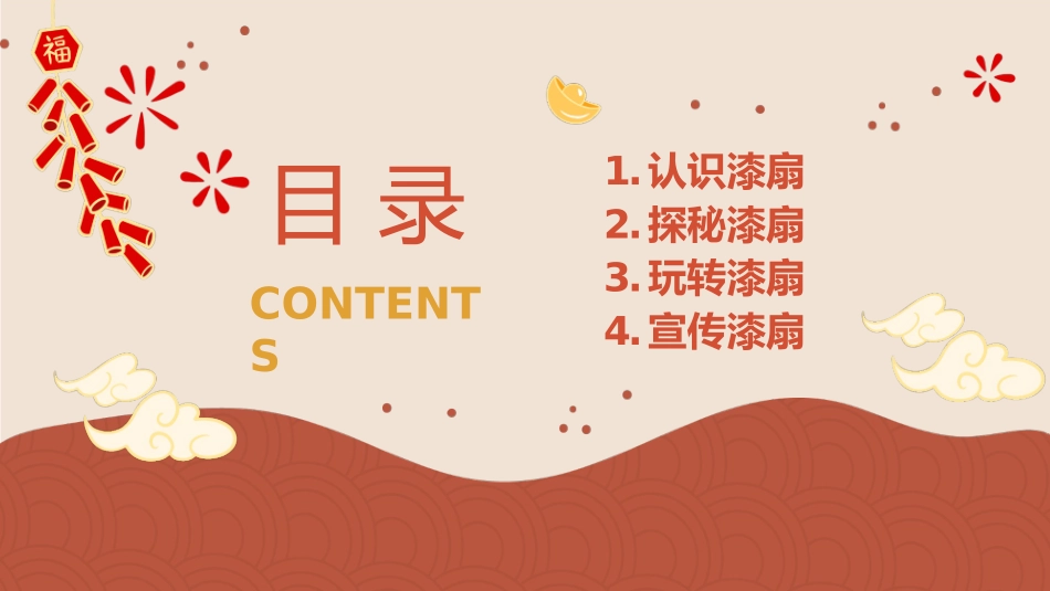 “探寻漆扇之美邂逅漆扇”非遗文化介绍PPT模板.pptx_第3页