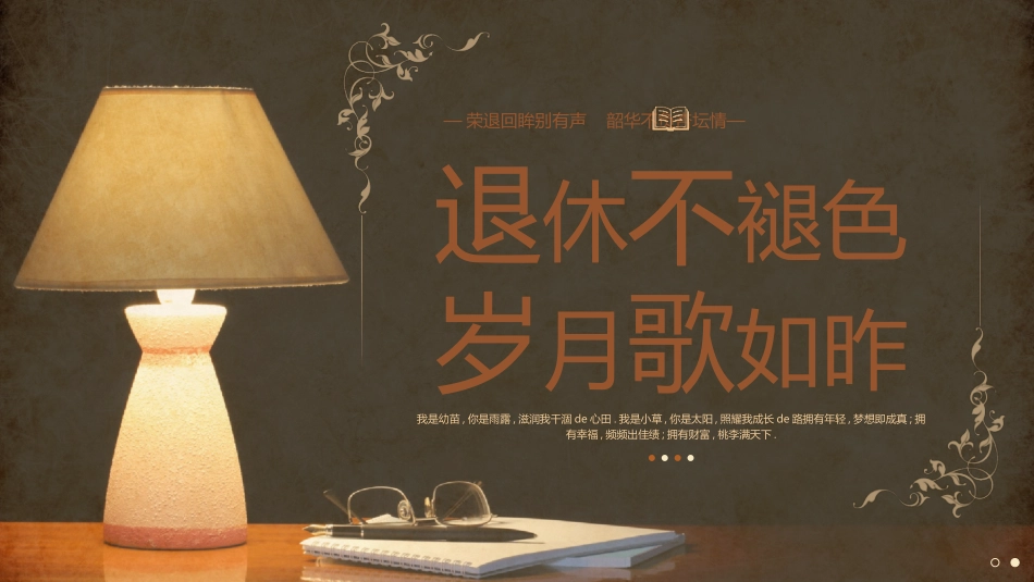 “退休不褪色岁月歌如昨”学校教师退休欢送会PPT模板下载 (2).pptx_第1页