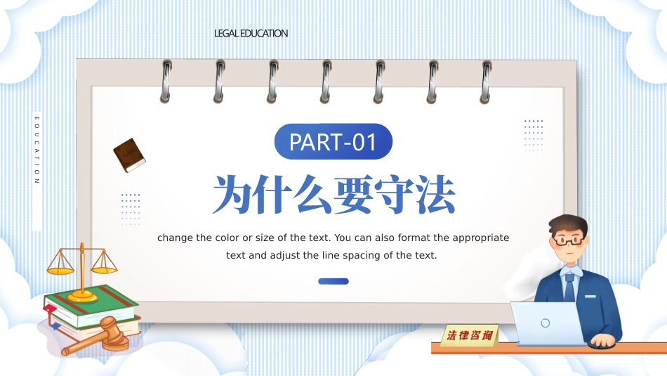 “增强学生法制意识营造校园安全环境”青少年法律意识法制教育主题班会PPT模板.pptx_第3页