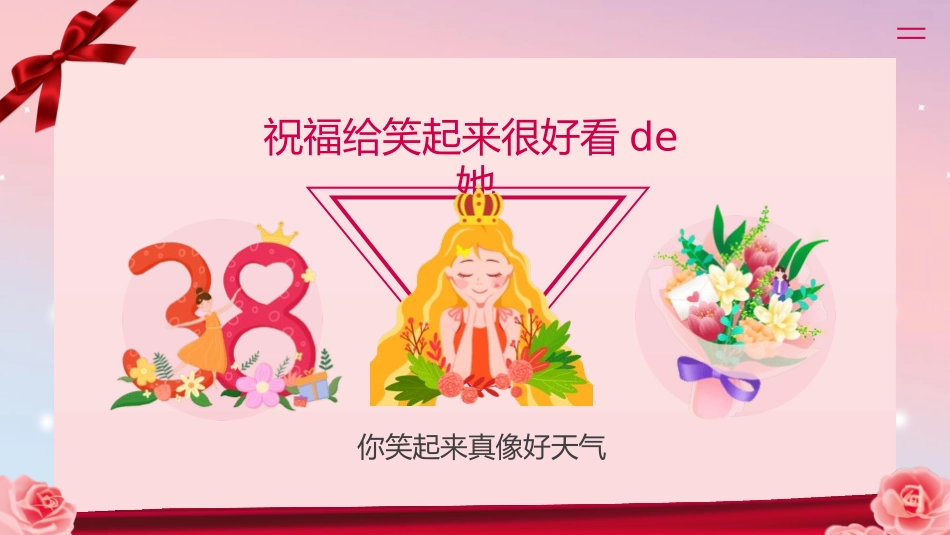 妇女节主题课件模板 (32).pptx_第2页