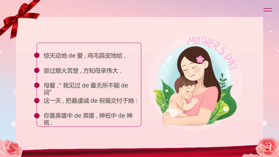 妇女节主题课件模板 (32).pptx_第3页