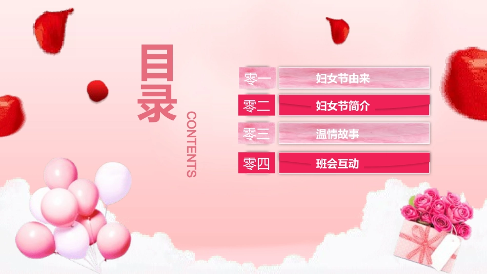 妇女节主题课件模板 (51).pptx_第2页