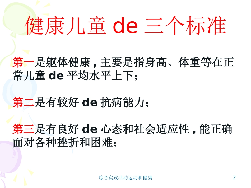 综合实践活动运动和健康培训课件.pptx_第2页