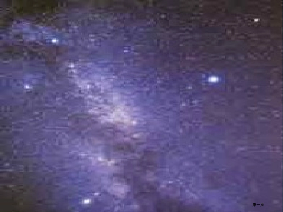 综合实践六年上册我的星座我做主名师优质课赛课一等奖市公开课获奖课件.pptx_第1页