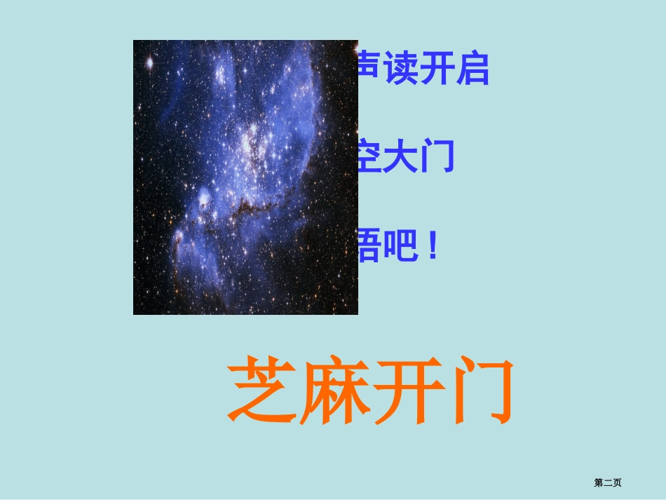 综合实践六年上册我的星座我做主名师优质课赛课一等奖市公开课获奖课件.pptx_第2页