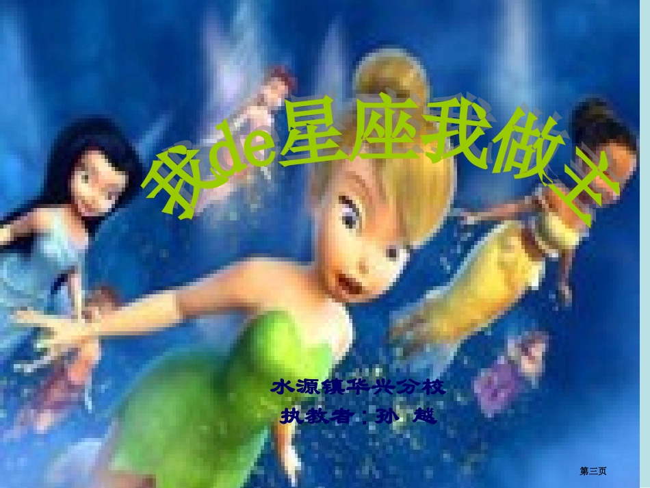 综合实践六年上册我的星座我做主名师优质课赛课一等奖市公开课获奖课件.pptx_第3页