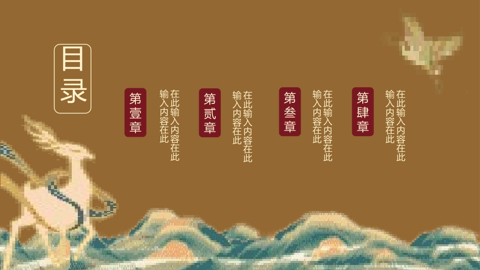 国潮风敦煌主题课件模板 (75).pptx_第2页