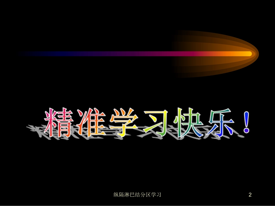 纵隔淋巴结分区学习培训课件.pptx_第2页