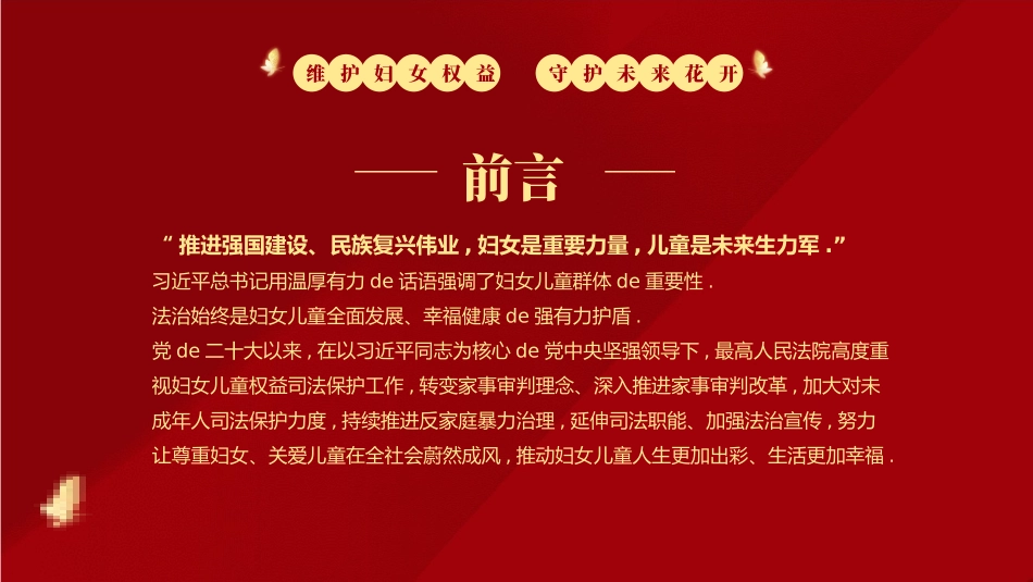 妇女节权益保护法法律讲座主题 (73).pptx_第2页
