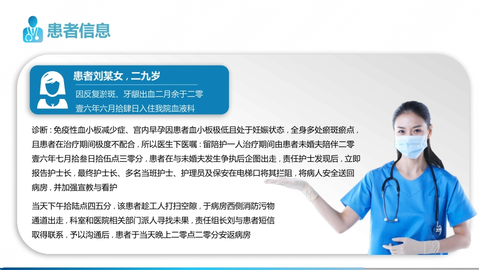 走失患者的护理查房一文案完整.pptx_第2页