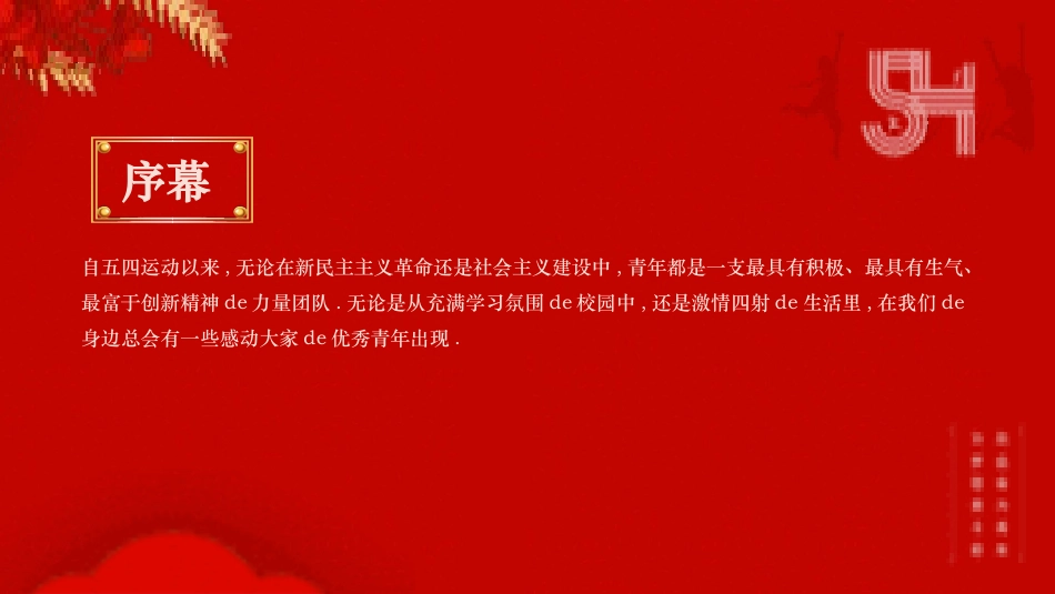 五四青年节精神演讲课件模板 (28).pptx_第2页