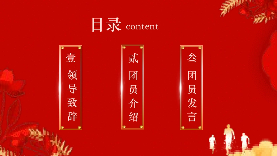 五四青年节精神演讲课件模板 (28).pptx_第3页