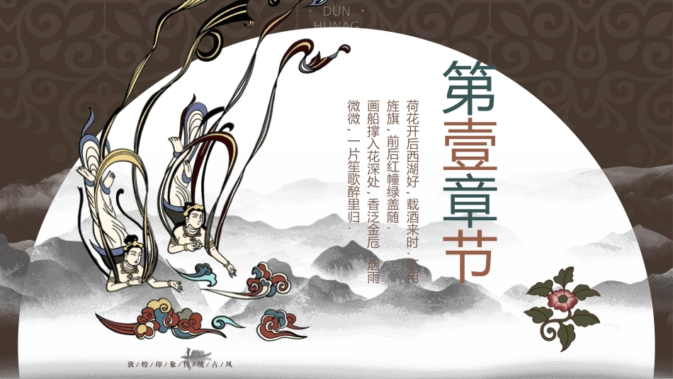 国潮风敦煌主题课件模板 (91).pptx_第3页