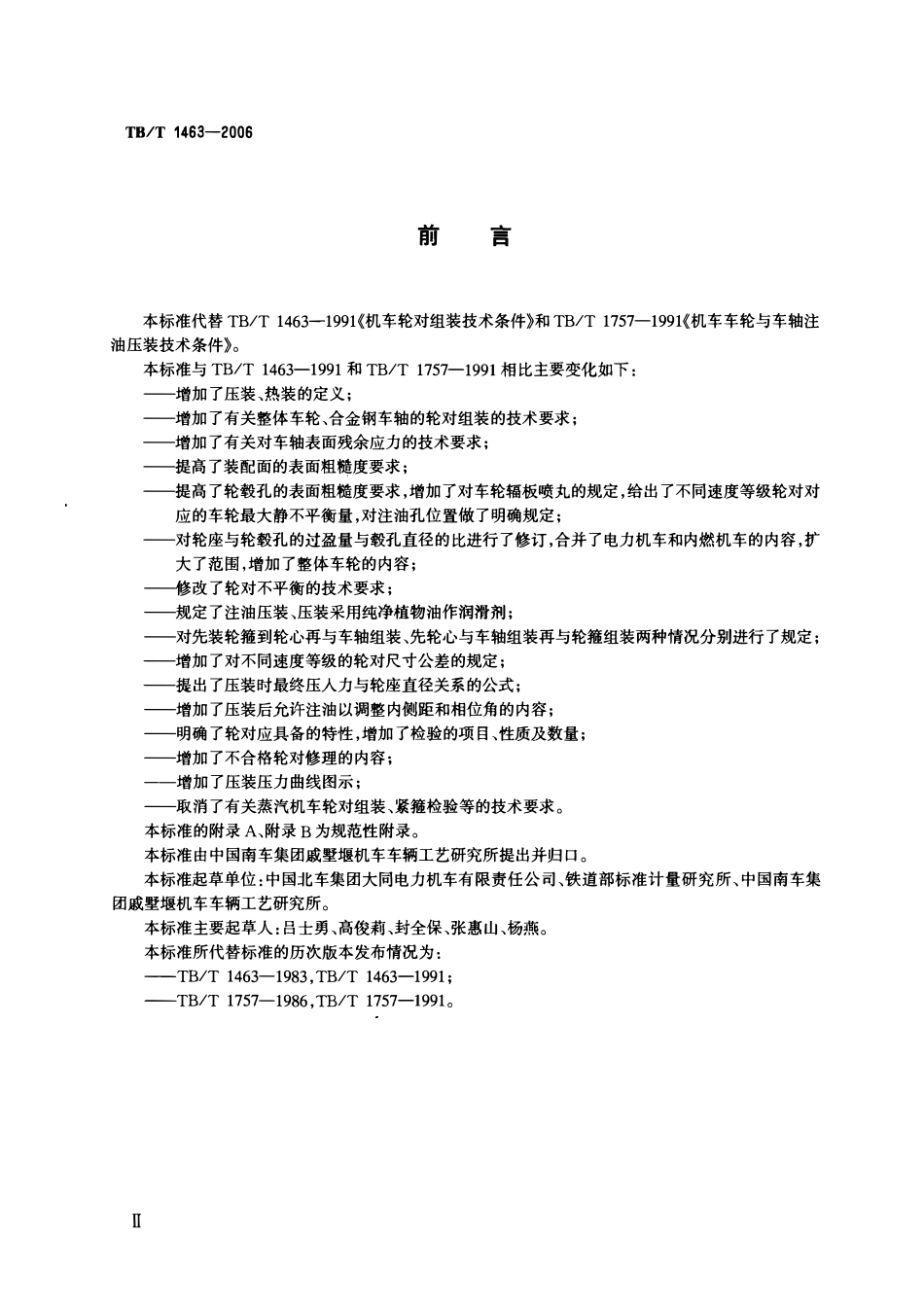 TBT1463-2006 机车轮对组装技术条件.pdf_第3页
