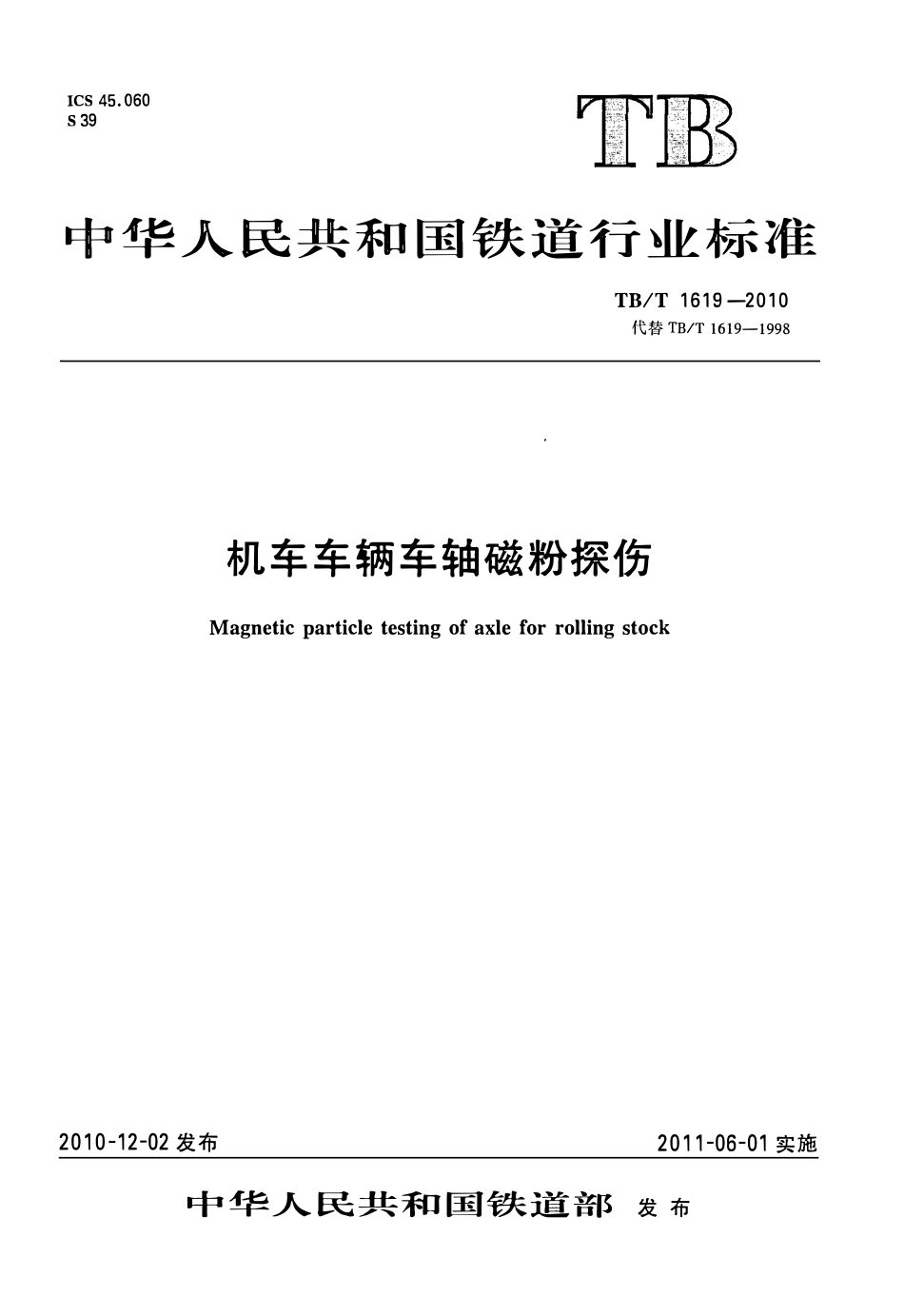 TBT1619-2010 机车车辆车轴磁粉探伤.pdf_第1页