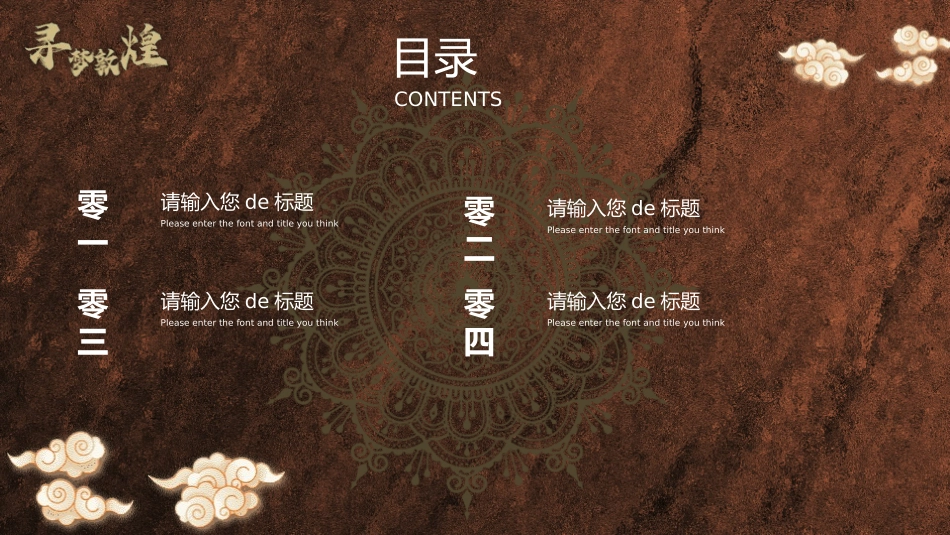 国潮风敦煌主题课件模板 (17).pptx_第2页