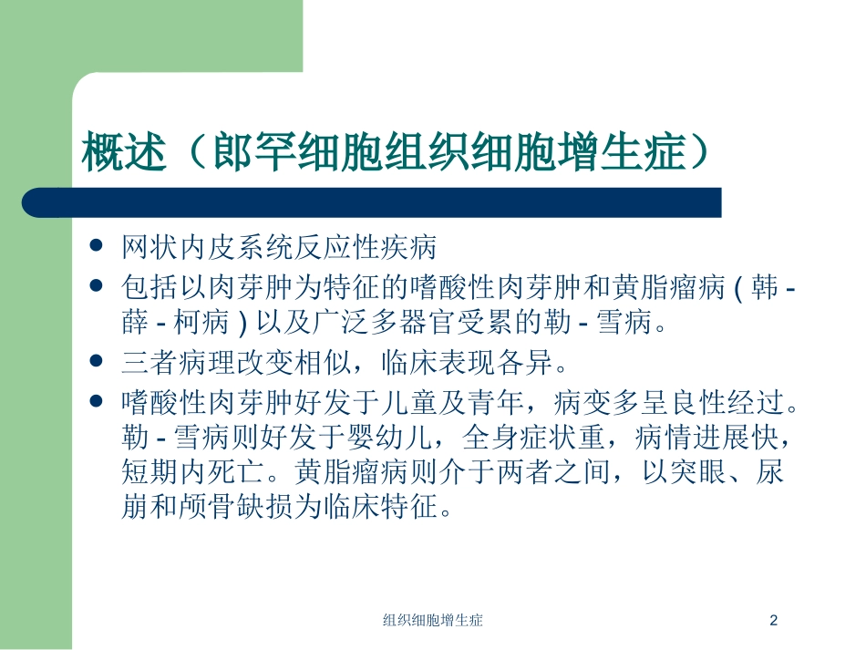 组织细胞增生症培训课件.pptx_第2页