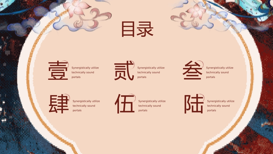 国潮风敦煌主题课件模板 (132).pptx_第2页