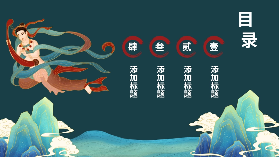 国潮风敦煌主题课件模板 (94).pptx_第2页