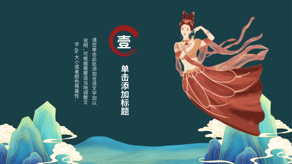 国潮风敦煌主题课件模板 (94).pptx_第3页