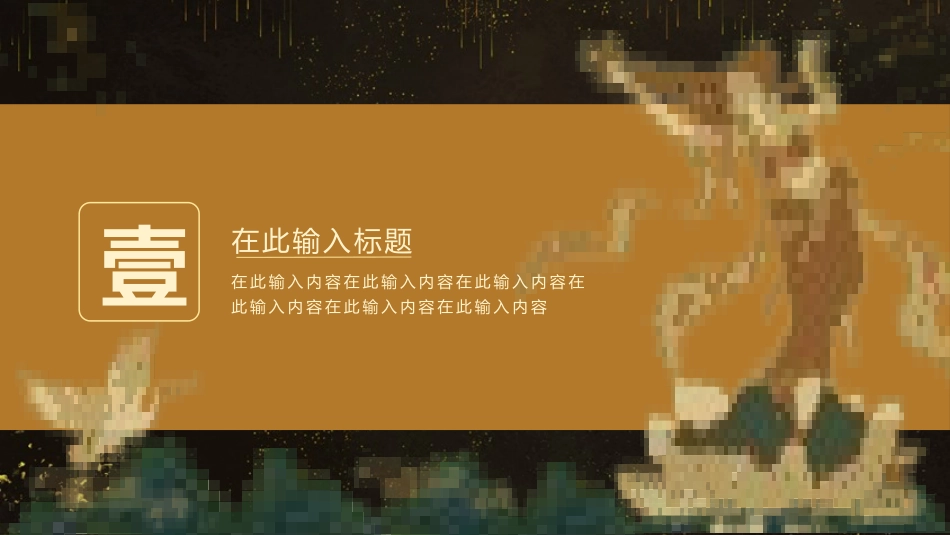 国潮风敦煌主题课件模板 (87).pptx_第3页