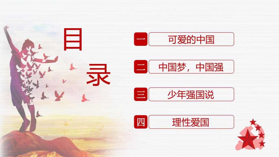 祖国在我心中3.pptx_第2页