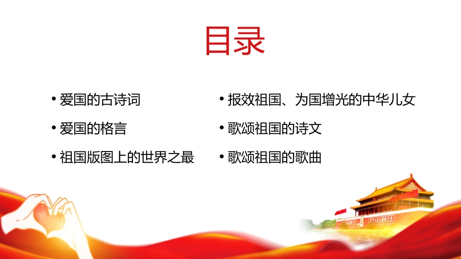 祖国在我心中7.pptx_第2页