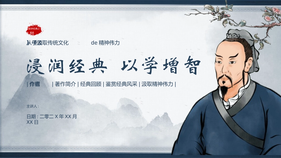 历史人物孟子简介介绍 (19).pptx_第1页
