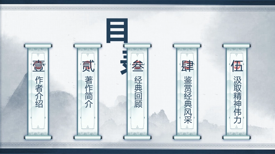 历史人物孟子简介介绍 (19).pptx_第2页