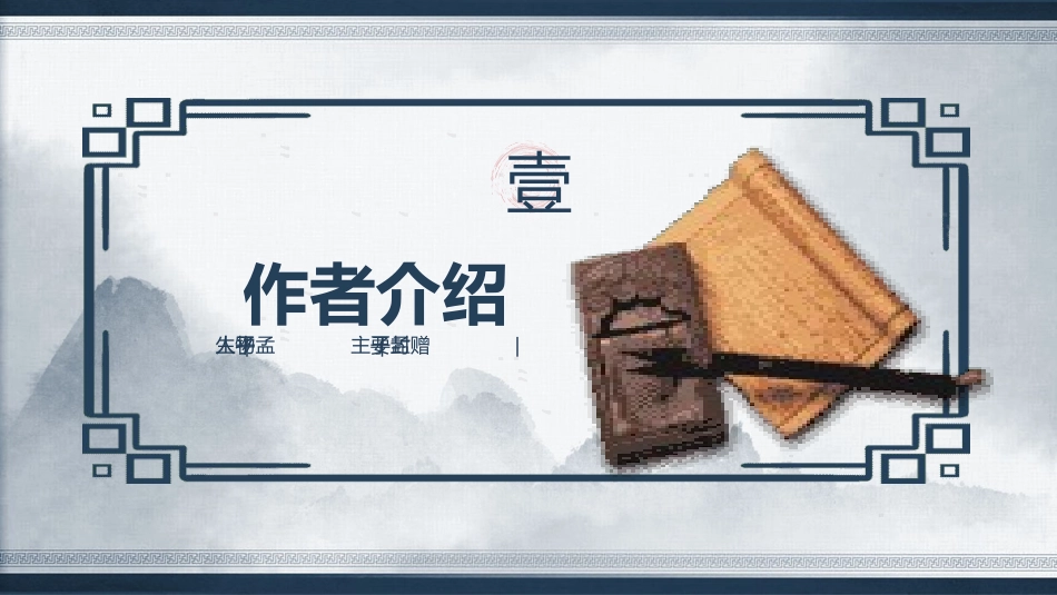 历史人物孟子简介介绍 (19).pptx_第3页
