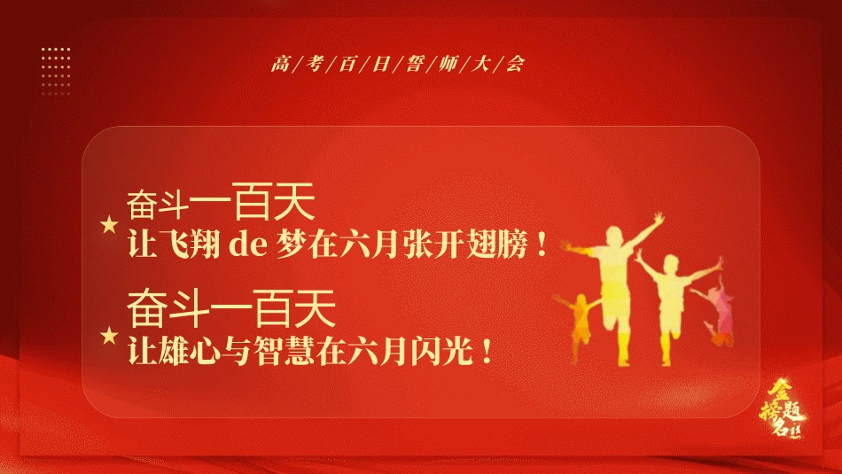 中考高考真能力励志百日誓师模板 (230).pptx_第2页