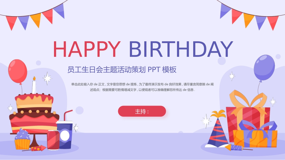 紫色卡通蛋糕礼盒背景的员工生日会主题活动策划PPT模板 (2).pptx_第1页