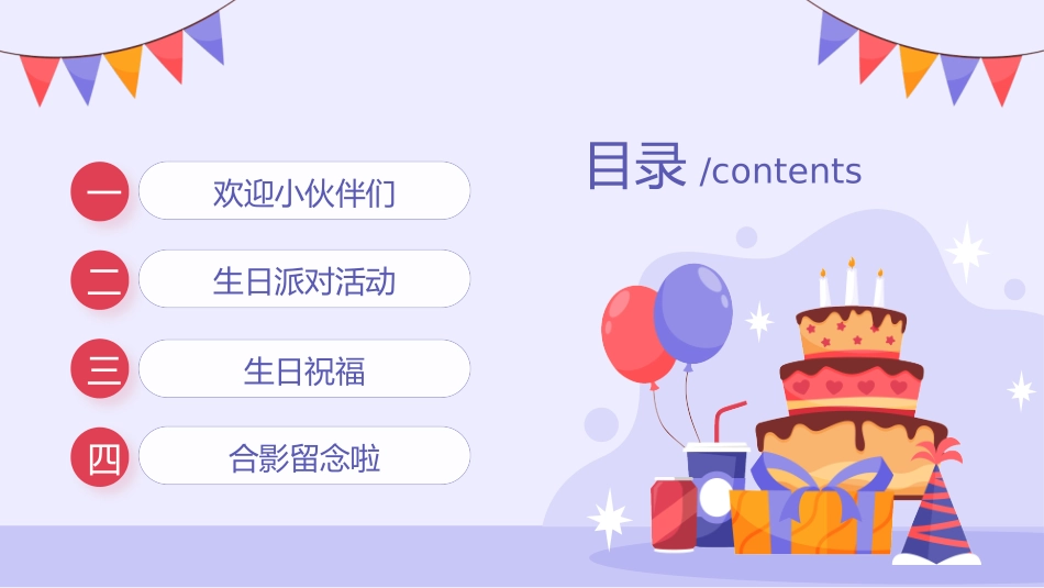 紫色卡通蛋糕礼盒背景的员工生日会主题活动策划PPT模板 (2).pptx_第2页