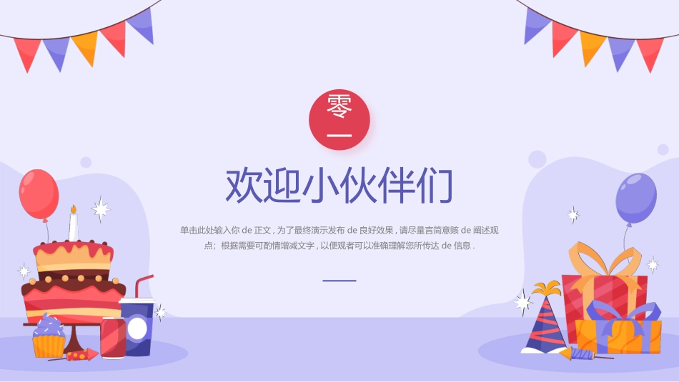 紫色卡通蛋糕礼盒背景的员工生日会主题活动策划PPT模板 (2).pptx_第3页