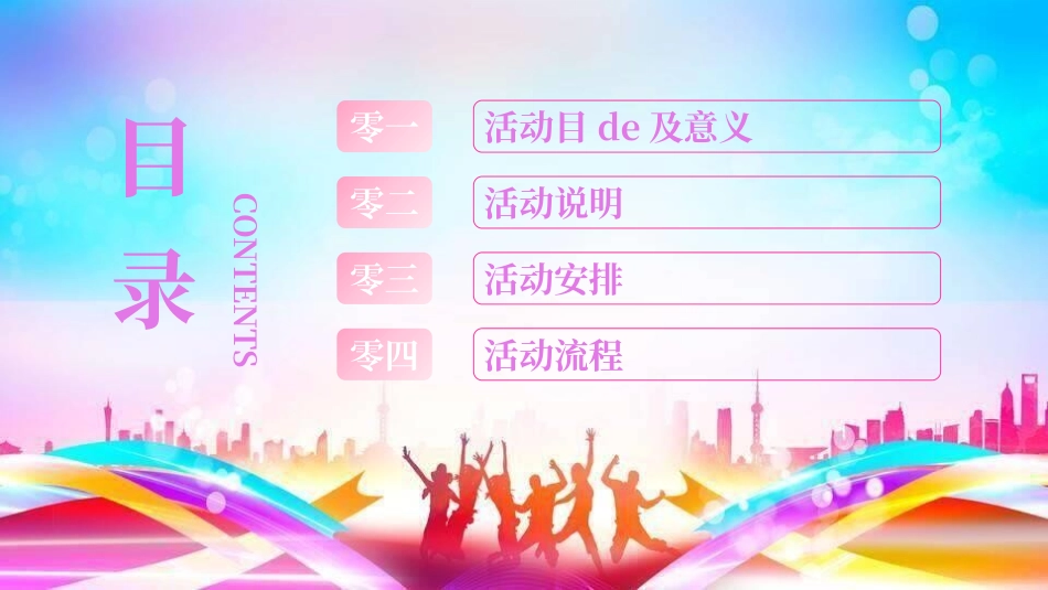 五四青年节精神演讲课件模板 (42).pptx_第2页