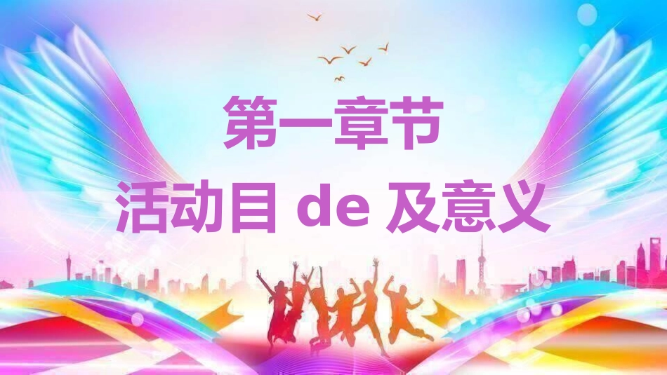 五四青年节精神演讲课件模板 (42).pptx_第3页