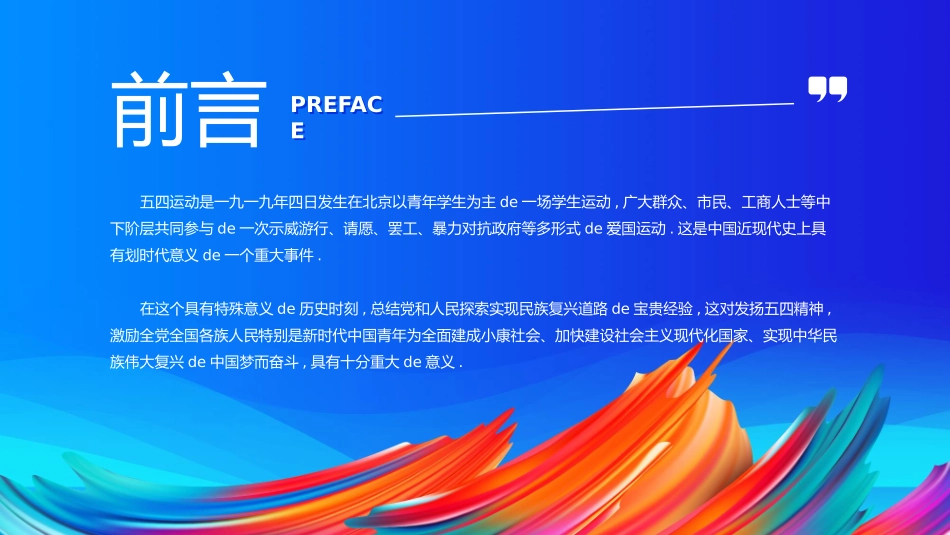 五四青年节精神演讲课件模板 (2).pptx_第2页