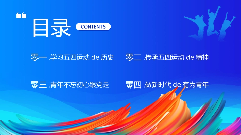 五四青年节精神演讲课件模板 (2).pptx_第3页