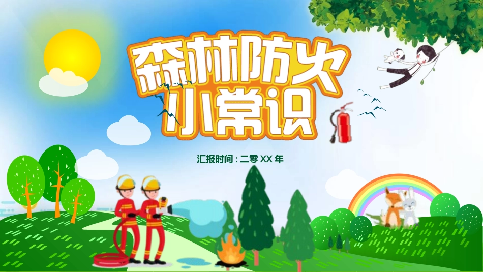 森林防火宣传知识课件模板 (63).pptx_第1页