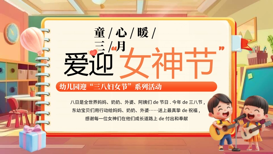 妇女节主题课件模板 (86).pptx_第1页