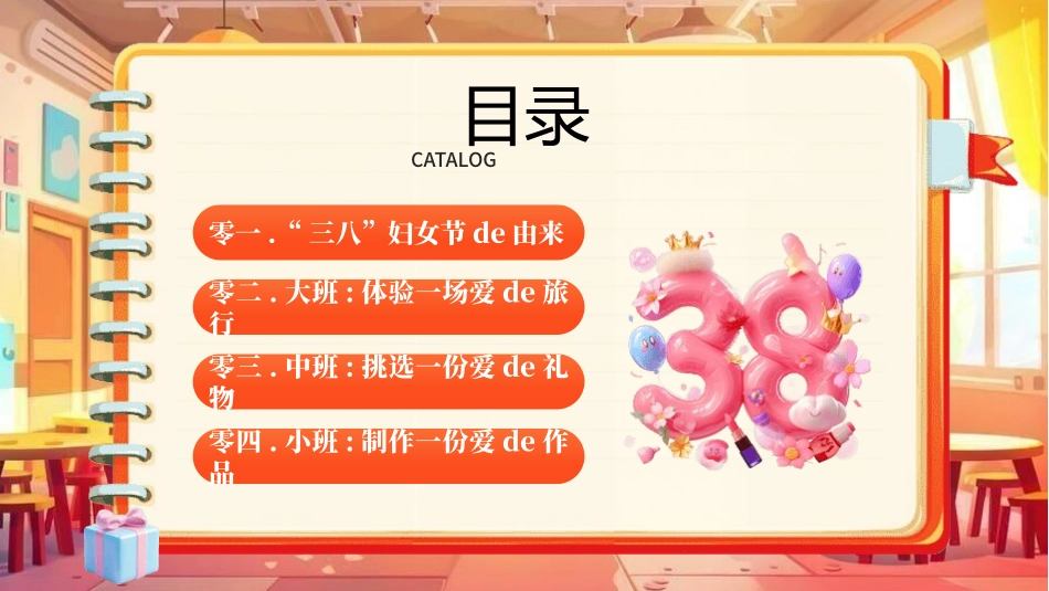 妇女节主题课件模板 (86).pptx_第3页