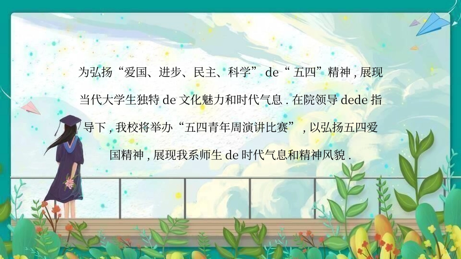 五四青年节精神演讲课件模板 (43).pptx_第2页