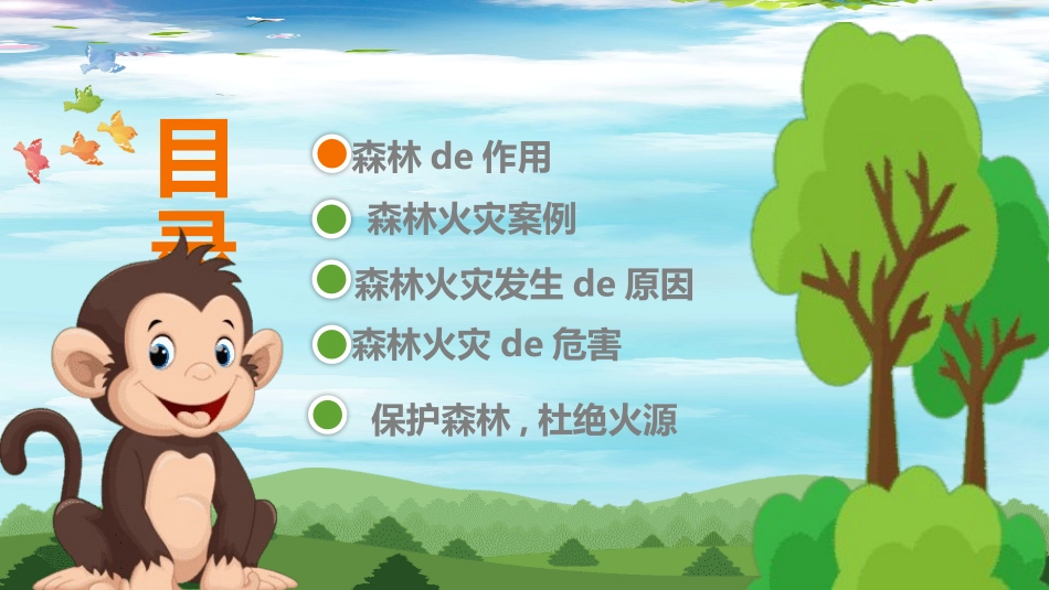 森林防火宣传知识课件模板 (77).pptx_第2页