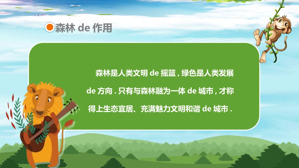 森林防火宣传知识课件模板 (77).pptx_第3页