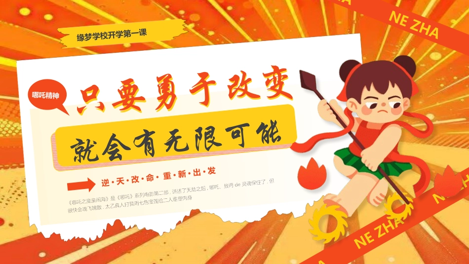 中考高考真能力励志百日誓师模板 (256).pptx_第1页