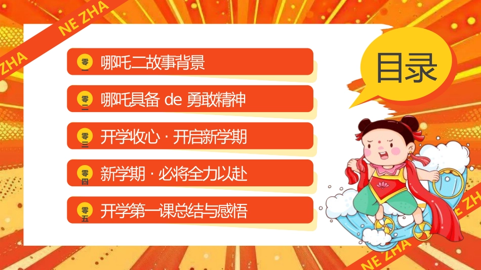 中考高考真能力励志百日誓师模板 (256).pptx_第3页