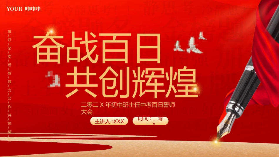 中考高考真能力励志百日誓师模板 (150).pptx_第1页