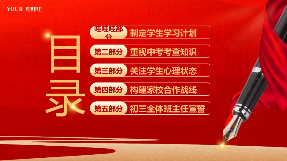 中考高考真能力励志百日誓师模板 (150).pptx_第2页